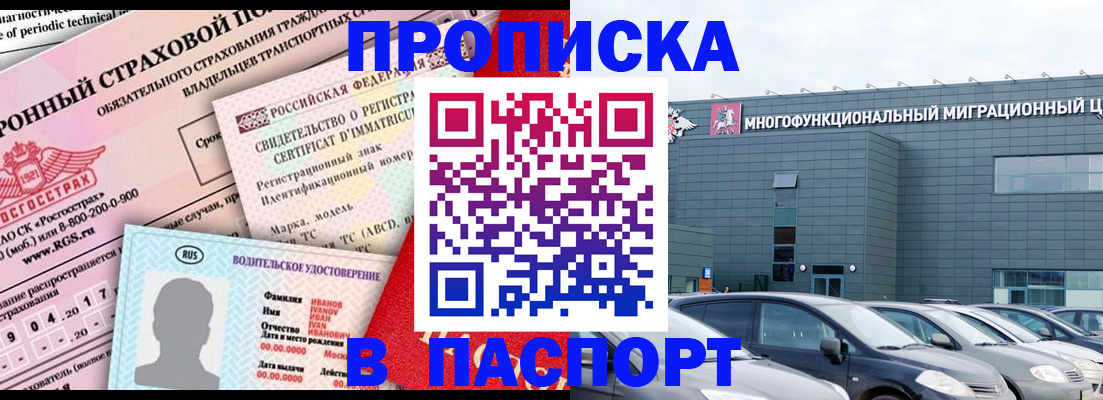временная регистрация 2025 в Оби
