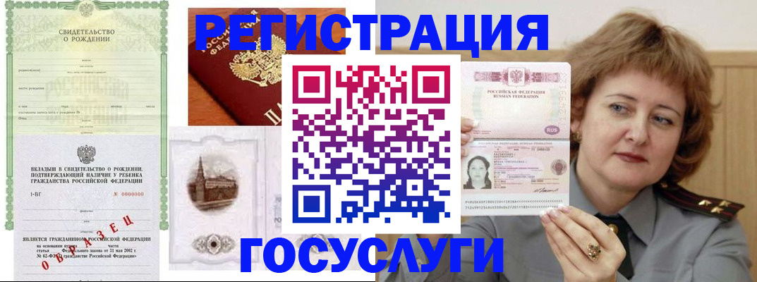 временная регистрация госуслуги в Оби