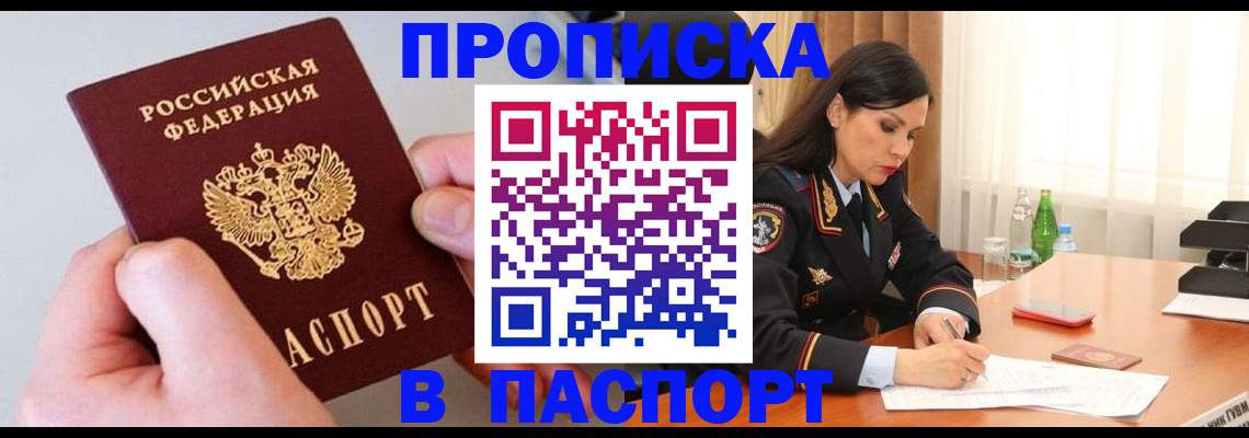 временная регистрация поиск в Оби