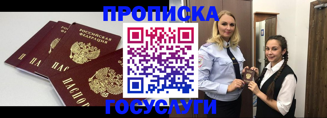 временная регистрация законно в Оби