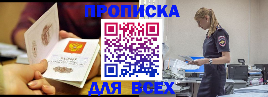 временная регистрация 2025 в Оби