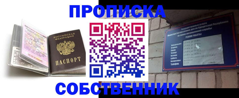 купить прописку в Оби