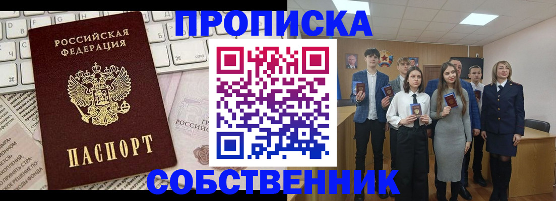 временная регистрация купить в Оби