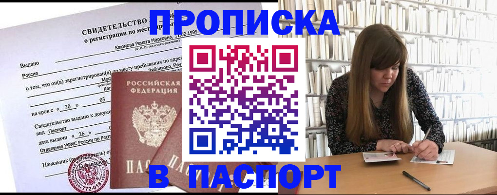 временная регистрация законно в Оби